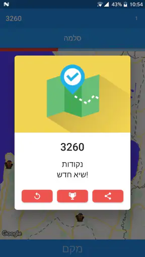 מלך הארץ - טריוויה ידיעת הארץ screenshot