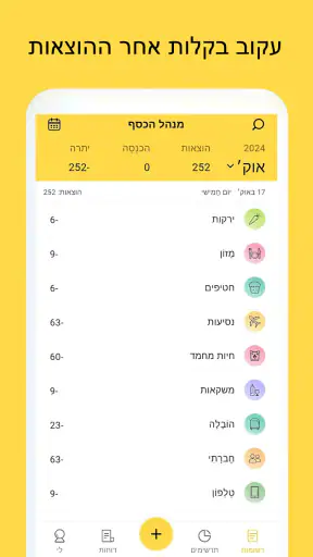 מנהל הכסף - מעקב אחר הוצאות screenshot