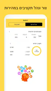 מנהל הכסף - מעקב אחר הוצאות screenshot