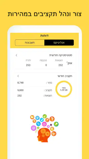מנהל הכסף - מעקב אחר הוצאות screenshot