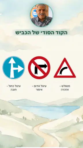 מנחם - לימוד תיאוריה נהיגה screenshot