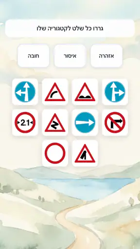 מנחם - לימוד תיאוריה נהיגה screenshot