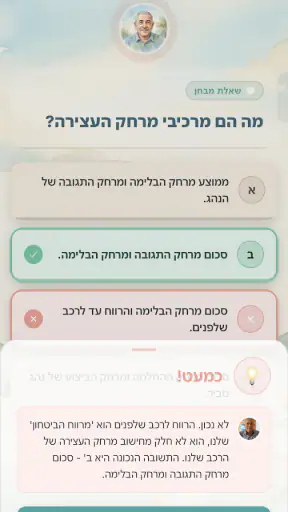מנחם - לימוד תיאוריה נהיגה screenshot