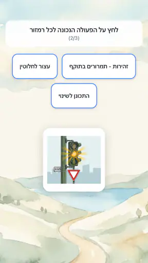 מנחם - לימוד תיאוריה נהיגה screenshot