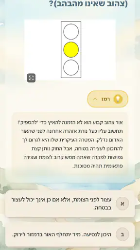 מנחם - לימוד תיאוריה נהיגה screenshot