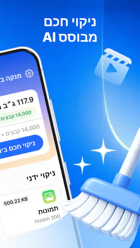 מנקה AI: ניקוי אחסון screenshot
