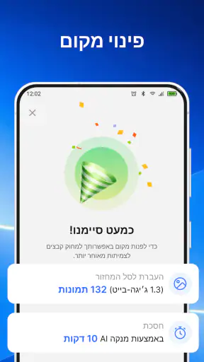 מנקה AI: ניקוי אחסון screenshot