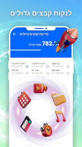 מנקה טלפון בעברית:מנקה וירוסים screenshot