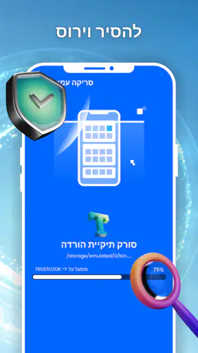 מנקה טלפון בעברית:מנקה וירוסים screenshot