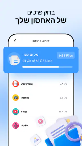 מנקה טלפון: מנקה אחסון screenshot