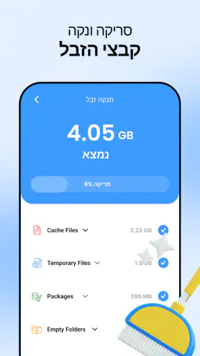 מנקה טלפון: מנקה אחסון screenshot