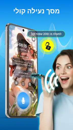 מסך נעילת קול AI - VoiceOS screenshot