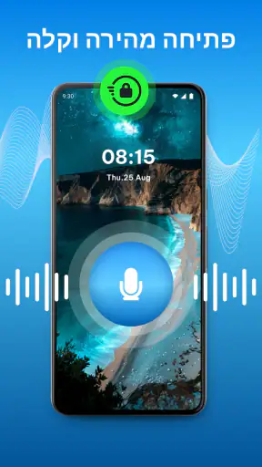 מסך נעילת קול AI - VoiceOS screenshot