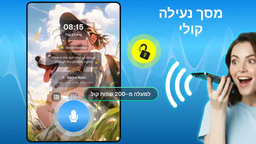 מסך נעילת קול AI - VoiceOS screenshot