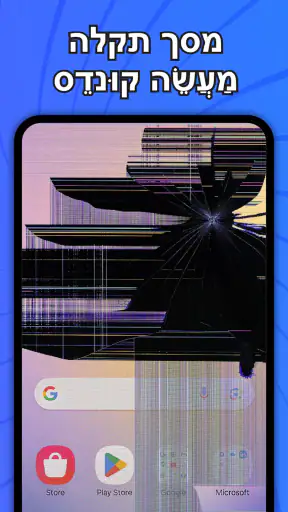 מסך שבור מזויף - שבירת מסך screenshot