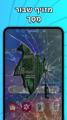 מסך שבור מזויף - שבירת מסך screenshot
