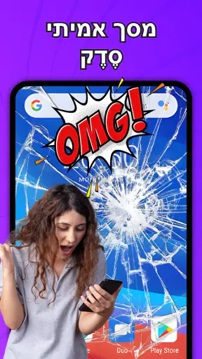 מסך שבור מזויף - שבירת מסך screenshot