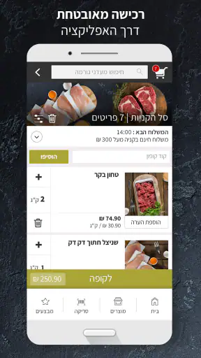 מעדני גורמה אונליין screenshot