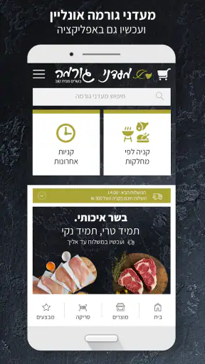 מעדני גורמה אונליין screenshot