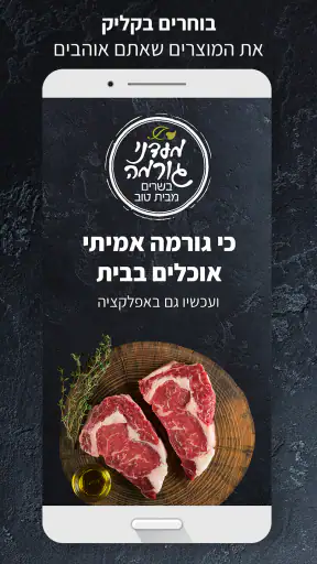 מעדני גורמה אונליין screenshot