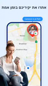 מעקב אחר מספר טלפון screenshot