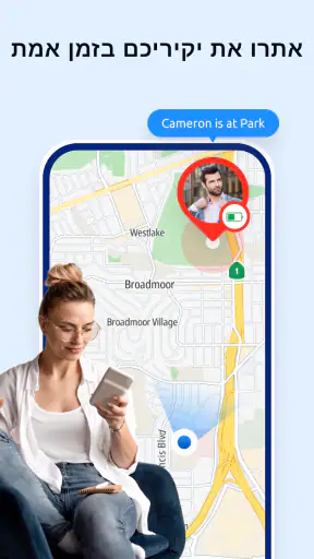 מעקב אחר מספר טלפון screenshot