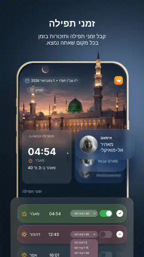 מעקב הרגלים איסלאמי screenshot