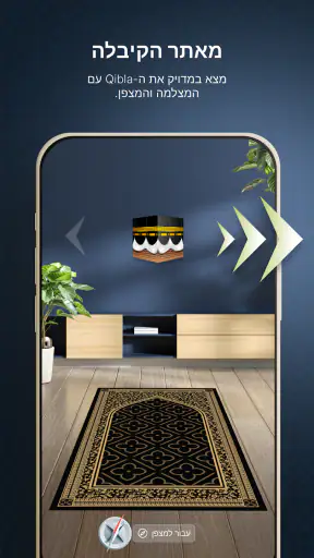 מעקב הרגלים איסלאמי screenshot