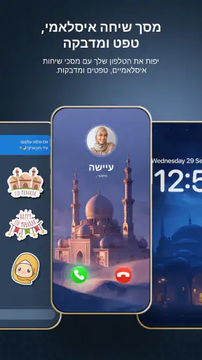 מעקב הרגלים איסלאמי screenshot