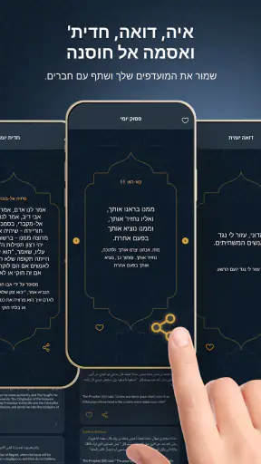 מעקב הרגלים איסלאמי screenshot