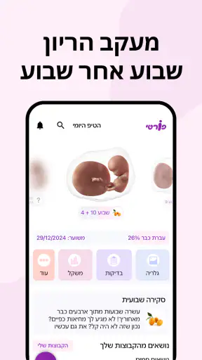 מעקב הריון ולידה - פורטי screenshot