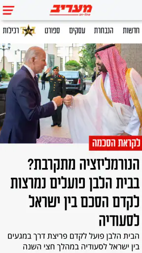 מעריב חדשות - האפליקציה הרשמית screenshot