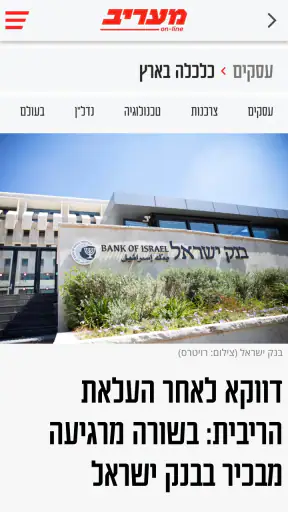 מעריב חדשות - האפליקציה הרשמית screenshot
