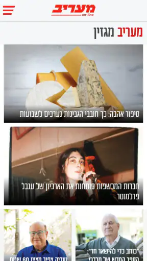 מעריב חדשות - האפליקציה הרשמית screenshot