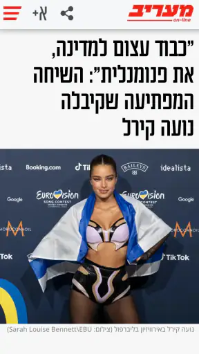 מעריב חדשות - האפליקציה הרשמית screenshot