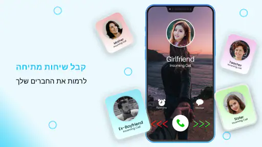 מעשה קונדס שיחה מזוייפת screenshot