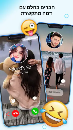 מעשה קונדס שיחה מזוייפת screenshot