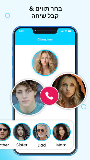 מעשה קונדס שיחה מזוייפת screenshot