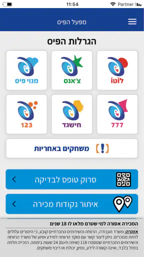 מפעל הפיס screenshot
