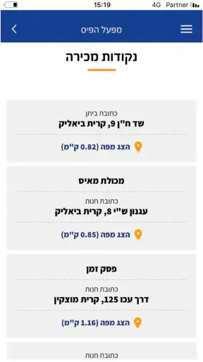 מפעל הפיס screenshot