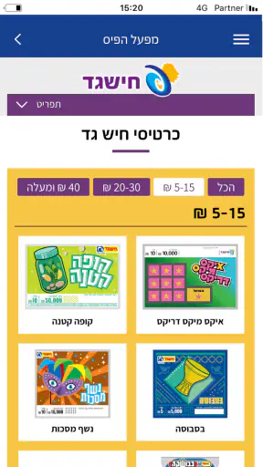 מפעל הפיס screenshot