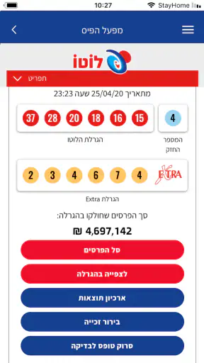 מפעל הפיס screenshot