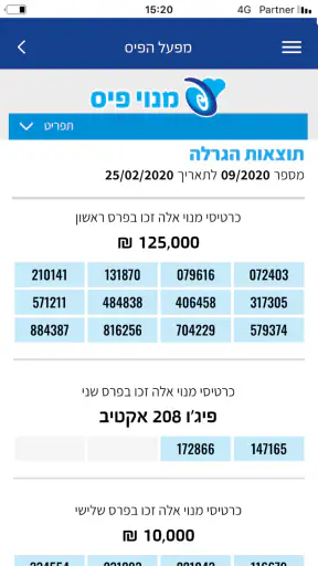 מפעל הפיס screenshot