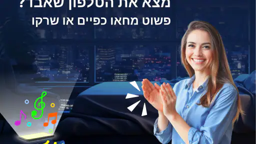 מצא הטלפון שלך עם מחיאת כפיים screenshot