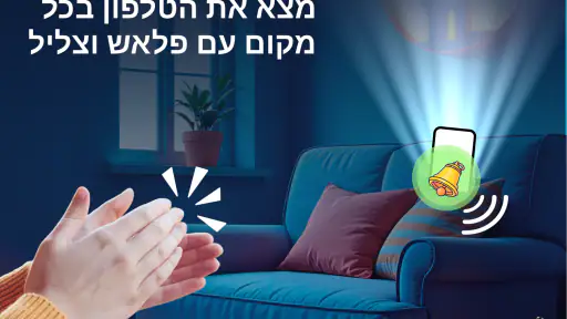 מצא הטלפון שלך עם מחיאת כפיים screenshot