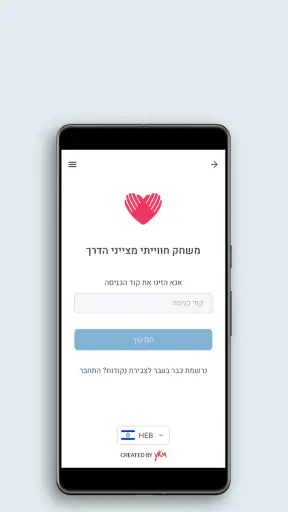 מצייני הדרך - משחק ניווט screenshot