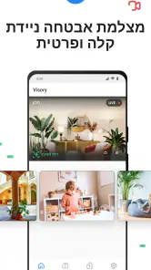 מצלמת מעקב Visory screenshot
