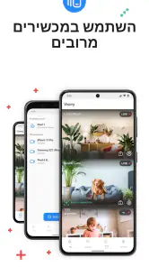 מצלמת מעקב Visory screenshot