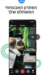 מצלמת מעקב Visory screenshot