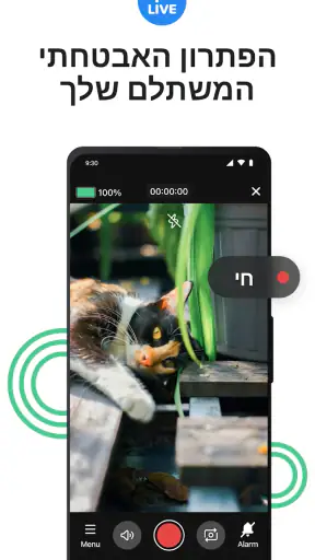 מצלמת מעקב Visory screenshot